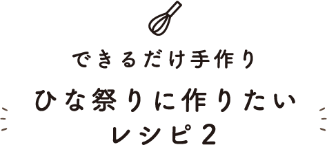 つなぎ がなくても ふんわりやわらか 3色つみれのお吸い物 Sateto さてと