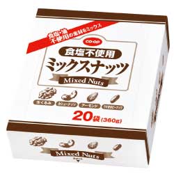 食塩不使用ミックスナッツ　20袋（360g）