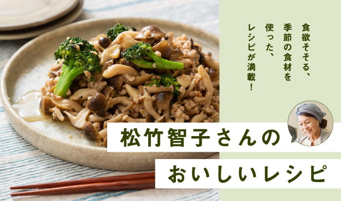 食欲そそる、季節の食材を使ったレシピが満載 春夏の食卓に合わせたい、松竹智子さんのおいしいレシピ