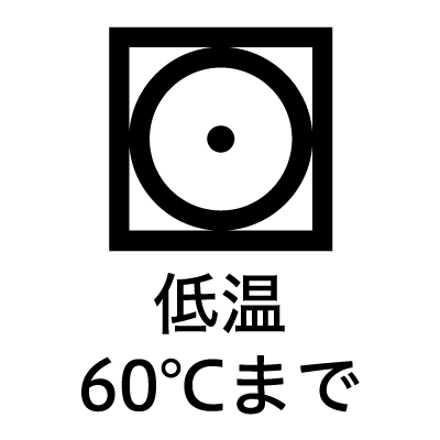 高音60℃まで_マーク