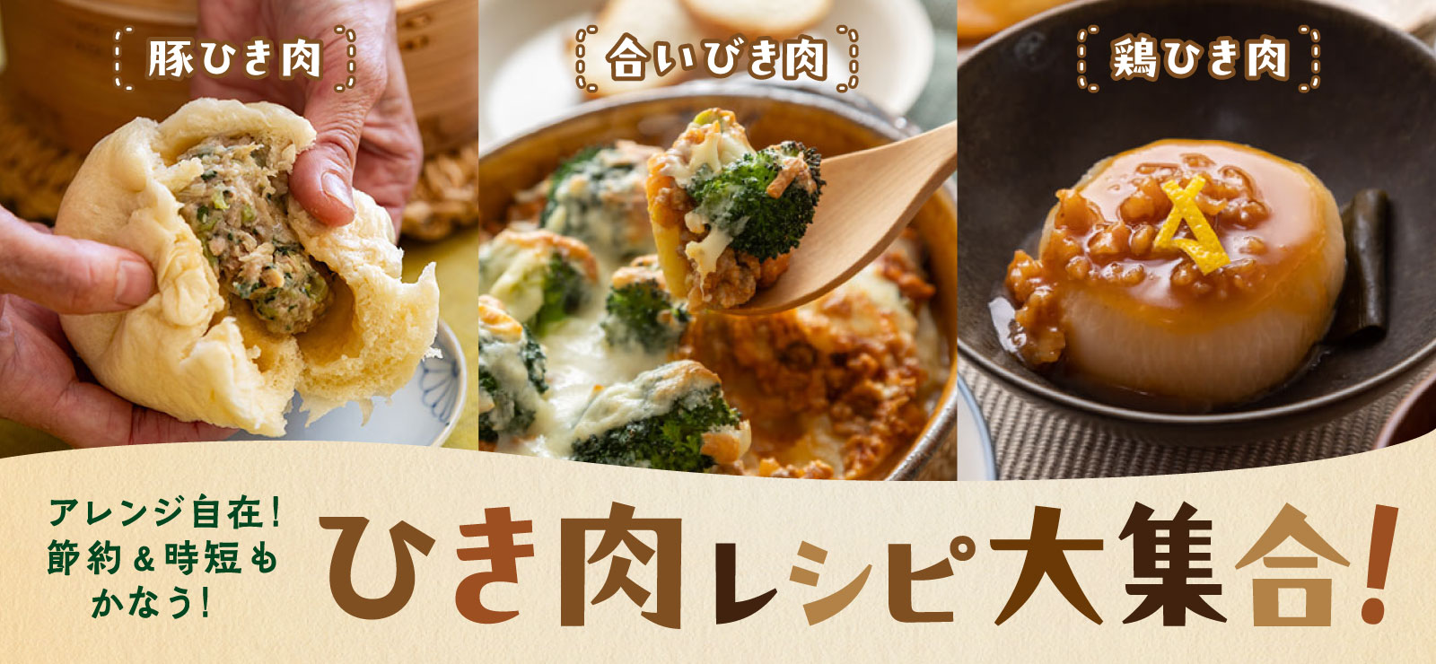 slide_hikiniku-recipe_1600