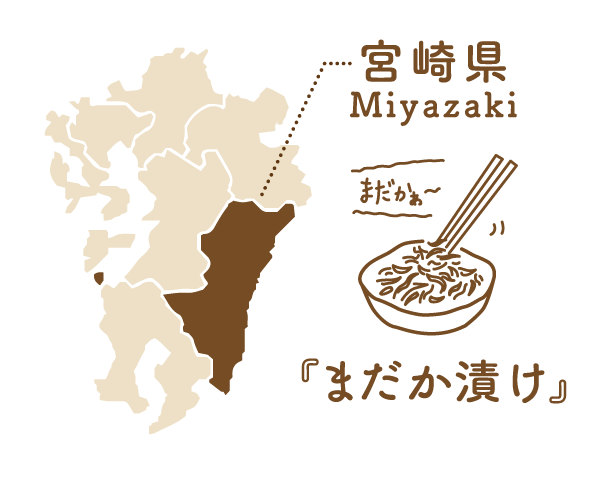 切り干し大根でご飯が進む常備菜!宮崎の郷土料理「まだか漬け」の作り方_画像01